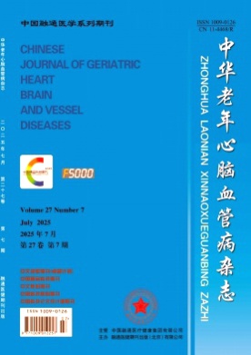 中华老年心脑血管病杂志杂志